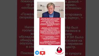 Александр Збруев выписан из клиники: «Чувствует себя хорошо» #музыка #разбор #меладзе #юмор #эстрада