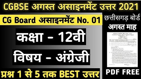 CG Board English 12th August Assignment -01 cgbse barhvi Angregi August assignment answer 2021-22