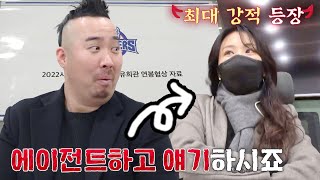 [스토브 리그] 연봉협상에서 에이전트 끼고(?) 온 에이스 유희관 ㅋㅋㅋ | 최강야구 35회 | JTBC 230410 방송