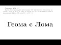 Отрезок виден под максимальным углом | Олимпиада Ломоносов