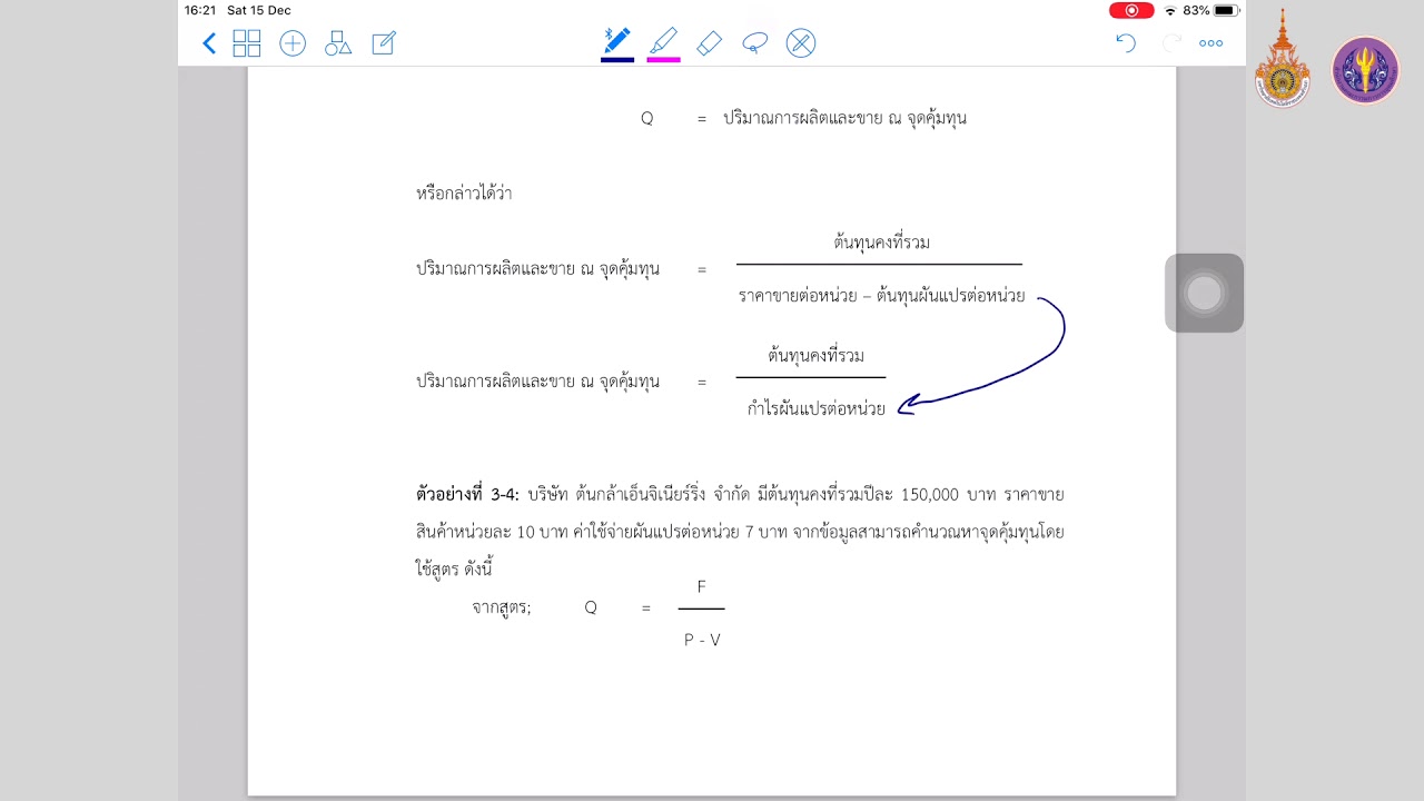 สูตรจุดคุ้มทุน  2022  การคำนวณหาจุดคุ้มทุน ตอนที่ 2