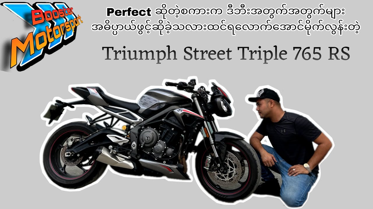 Game-changer Bike: Triumph Street Triple 765 RS Full review Part-1