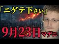 【警告】12人の霊能者が2025年の地震を予言！日本の未来に何が起きるのか