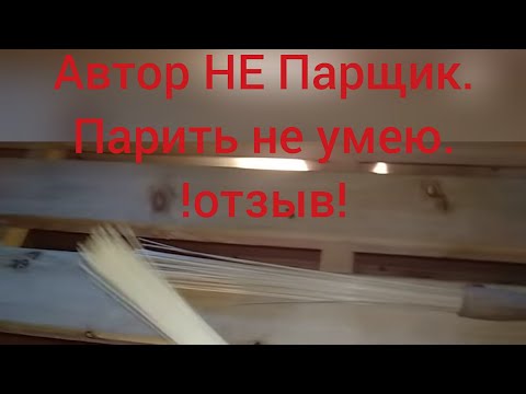 Бамбуковый Веник Для Бани. 2 Месяца Использования. Отзыв и Мнение
