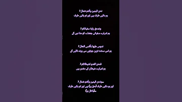 و نحن اليمين و انتم شمال With Translatation Iran And Israel War Poem With Translate 