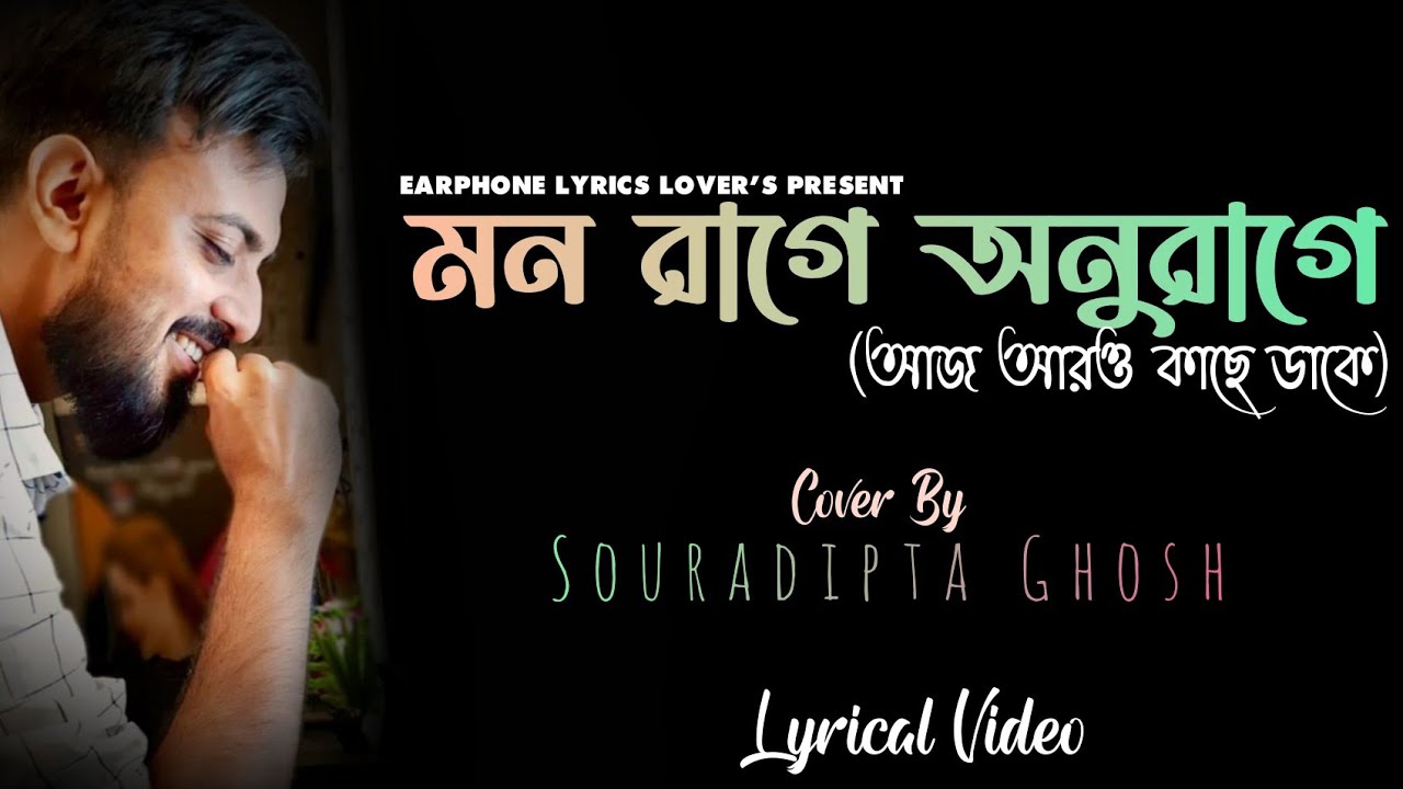 Mon Rage Anurage       Cover  Souradipta Ghosh  Bengali Song 2022  Lyrical Video 