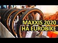 Покрышки Maxxis на крупнейшей веловыставке Евробайк 2020