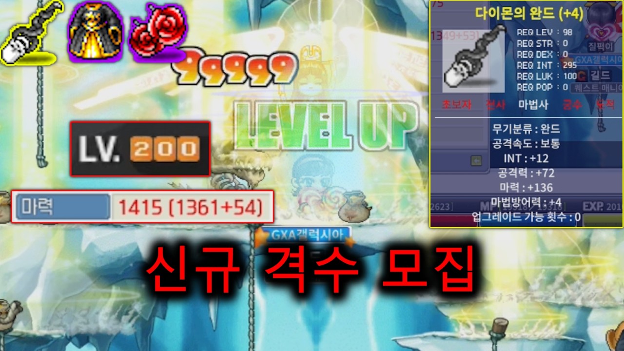 갤쌤의 200렙과 길원 모집