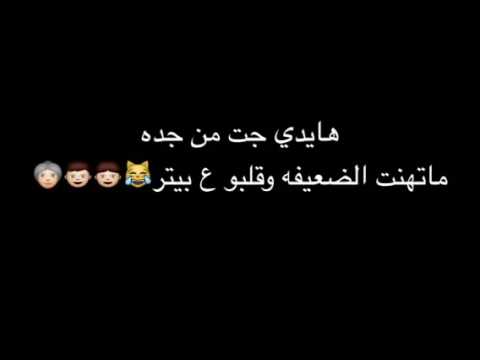 هايدي باللهجه الجنوبيه