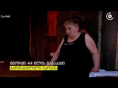 მეუღლესთან ერთად სათევზაოდ წასული 44 წლის კაცი წნორში მოკლული იპოვეს