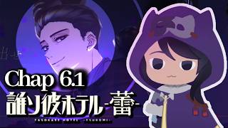 Tasokare Hotel Tsubomi Pt 31 - RIP Valko