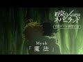 TVアニメ「約束のネバーランド」Season2　EDテーマ解禁CM