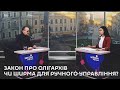 Ми з Олександром Федоренко. Нонна Чалян. Закон про олігархів чи ширма для ручного управління?