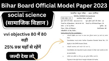 Bihar Board official Social Science Model Paper 2023 | BSEB Class 10 Social Science Model Paper 2023