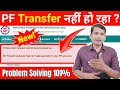 🚫 PF Transfer Blocked?👉 Present Employer has not made payment in your PF account PF Transfer Problem