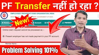 🚫 सावधान मेंबर Present Employer has not made payment in your PF account. PF Transfer Problem