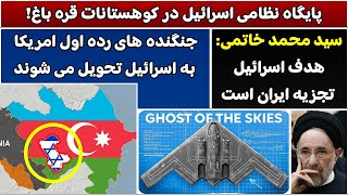 جمهوری پنجم | رزاق مامون | 5452 | پایگاه نظامی ا*****ل در کوهستانات قره باغ