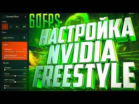 Как активировать geforce experience в игре