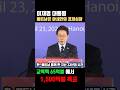 베트남을 발칵 뒤집은 이재명 대표의 한 마디! 경제 규모 23배 늘린다? ​#이재명 #베트남 #경제협력 #하노이 #비즈니스포럼 #정치뉴스 #쇼츠 #아세안 #수출확대 #잼통령