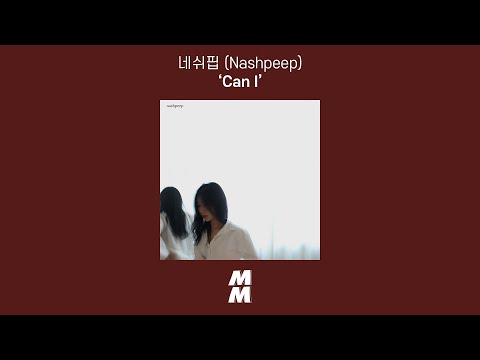 [Official Audio] 네쉬핍 (Nashpeep) - Can I