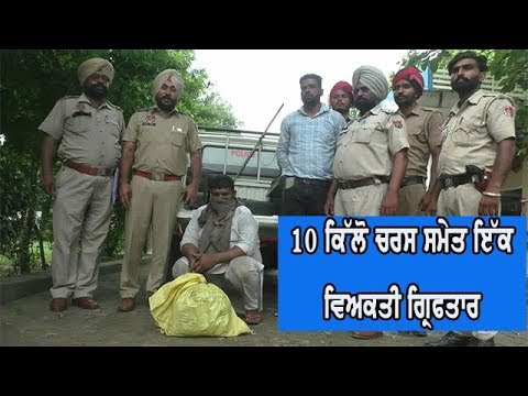 Arrested with Charas - ਬਾਹਰਲੇ ਇਲਾਕਿਆ ਤੋਂ ਚਰਸ ਲਿਆ `ਚ ਵੇਚਦਾ ਸੀ ਗ੍ਰਿਫਤਾਰ ਵਿਅਕਤੀ