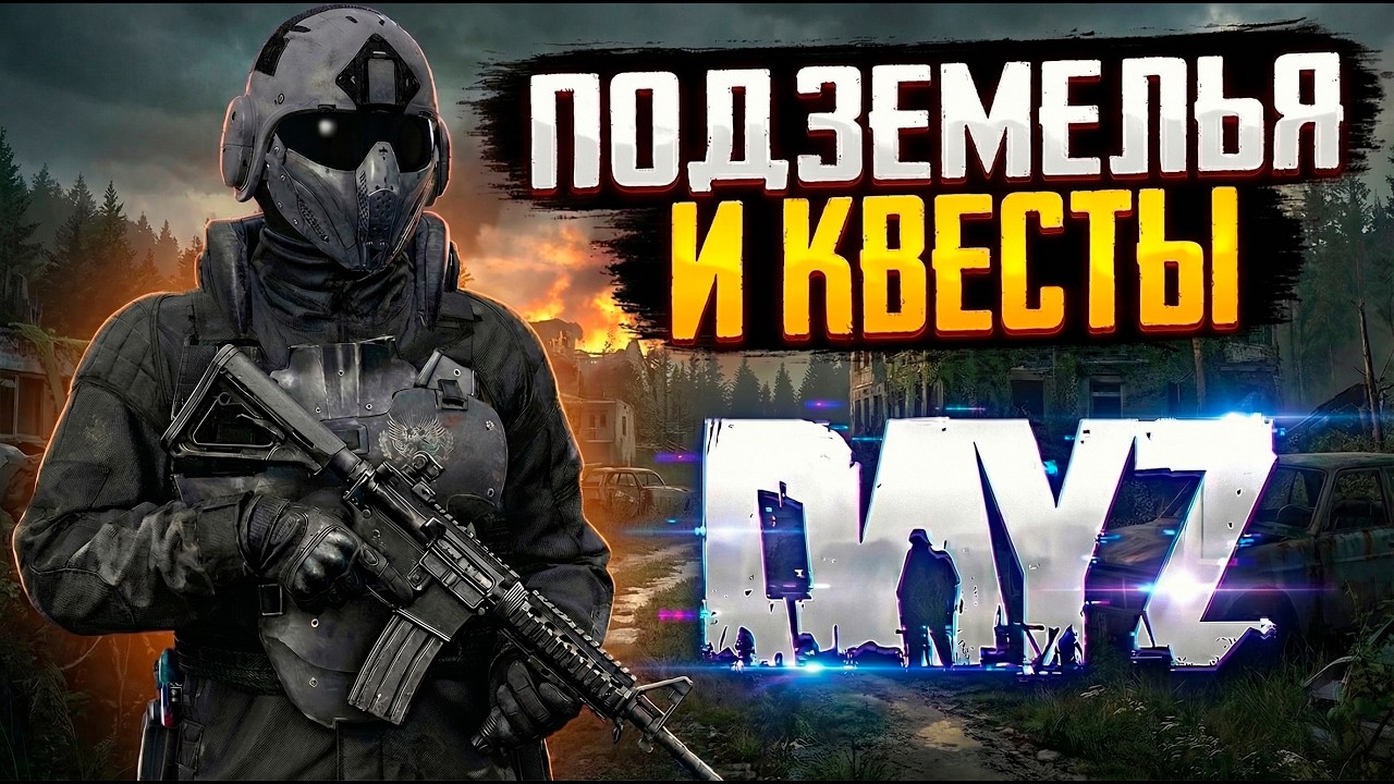 DAYZ PVE | ДАНЖИ И КВЕСТЫ | СЕРВЕР RACCOON CITY DEERISLE