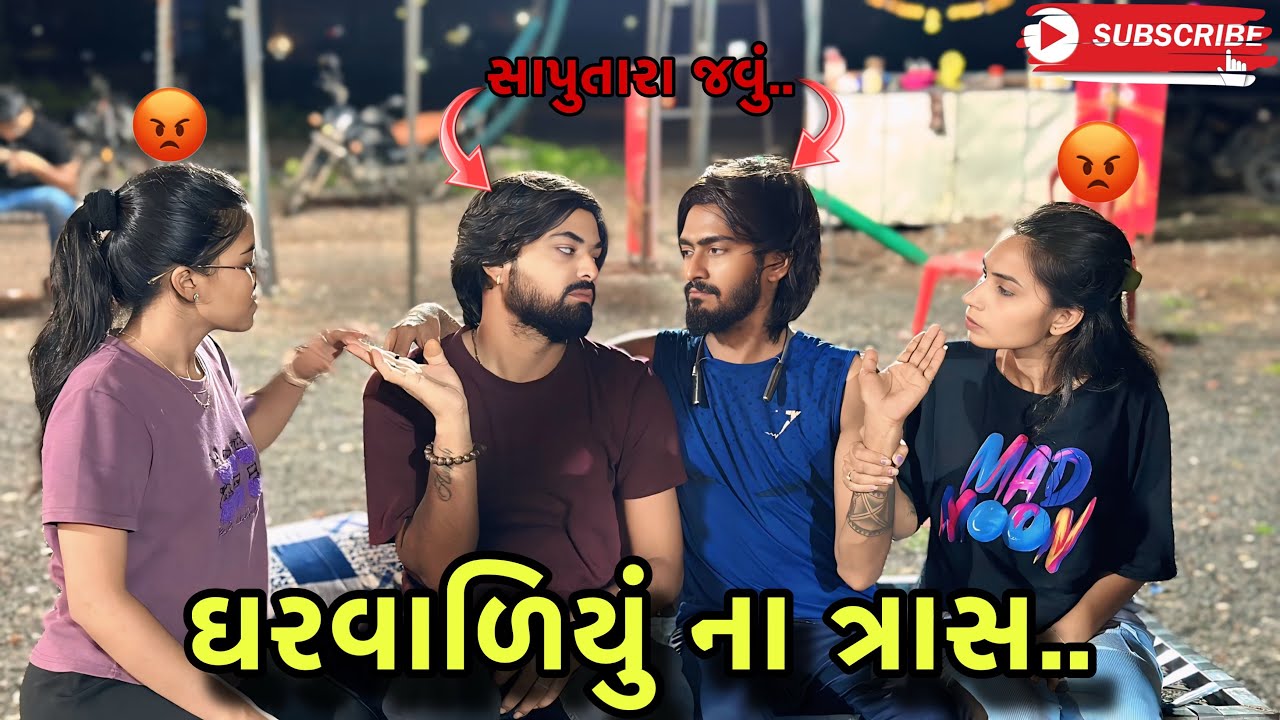 ઘરવાળિયું ના ત્રાસ | gharvaadyu na trash (ashish patel)@Ashish18rider