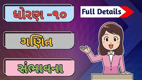 Std 10 Maths (ગણિત) Chapter-15 (સંભાવના) Introduction in Gujarati || Nishant sir JMTC