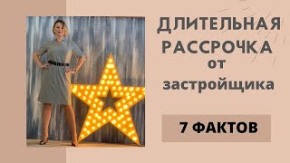 Длительная рассрочка. |  Новостройки Одессы