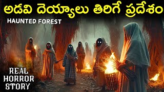 HAUNTED FOREST in Odisha Real Horror Story in Telugu | Telugu Horror Stories | Psbadi