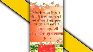 happy Anant Chaturdashi status / Anant Chaturdashi special status / Subah Budhwar WhatsApp status