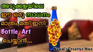 No paint - Bottle art | Beginners Special | Simple Home decor | Best out OF Waste