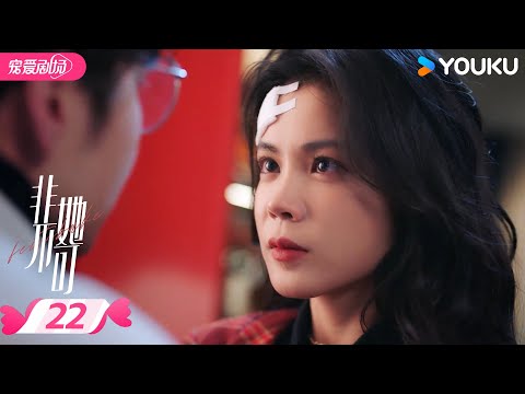 ENGSUB FULL 非她不可 Fatal Allure EP22 落难千金换脸重生 以己为饵复仇禁欲总裁 洪潇 代高政 优酷宠爱频道 YOUKU ROMANCE