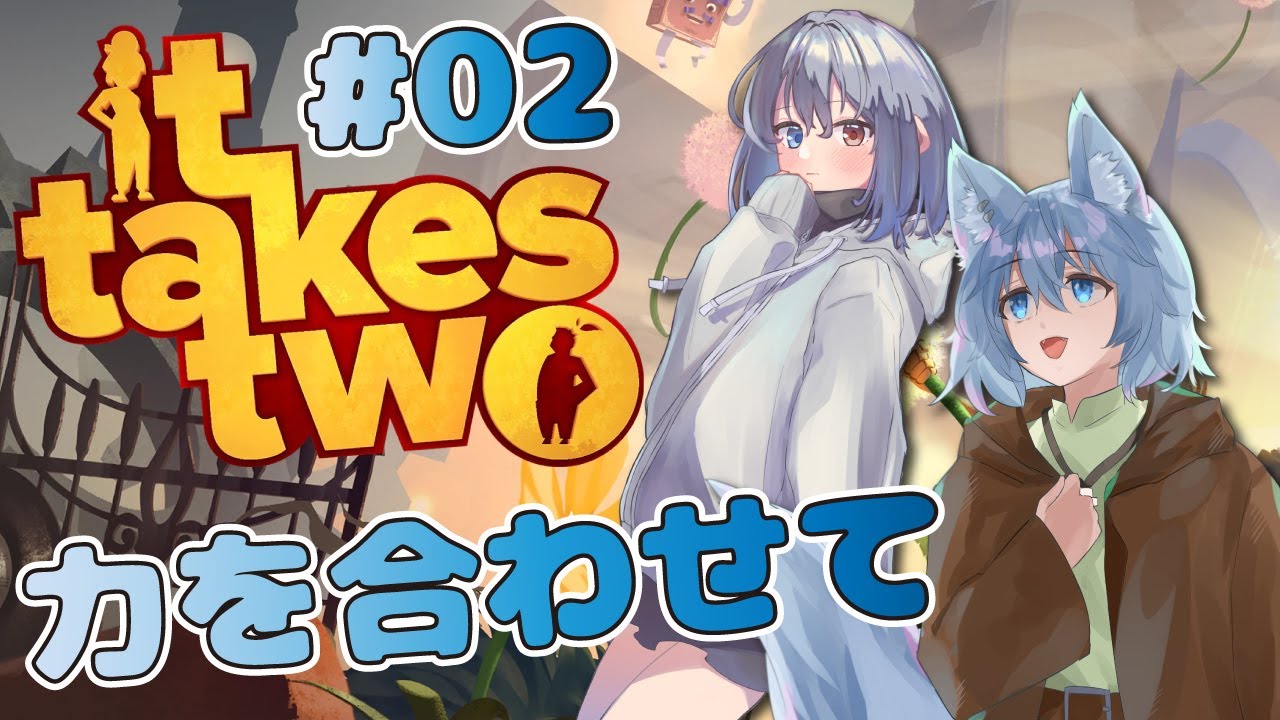 IT TAKES TWO 】#02 協力型ゲームに挑む！【Vtuber/大神わぅ】 - YouTube