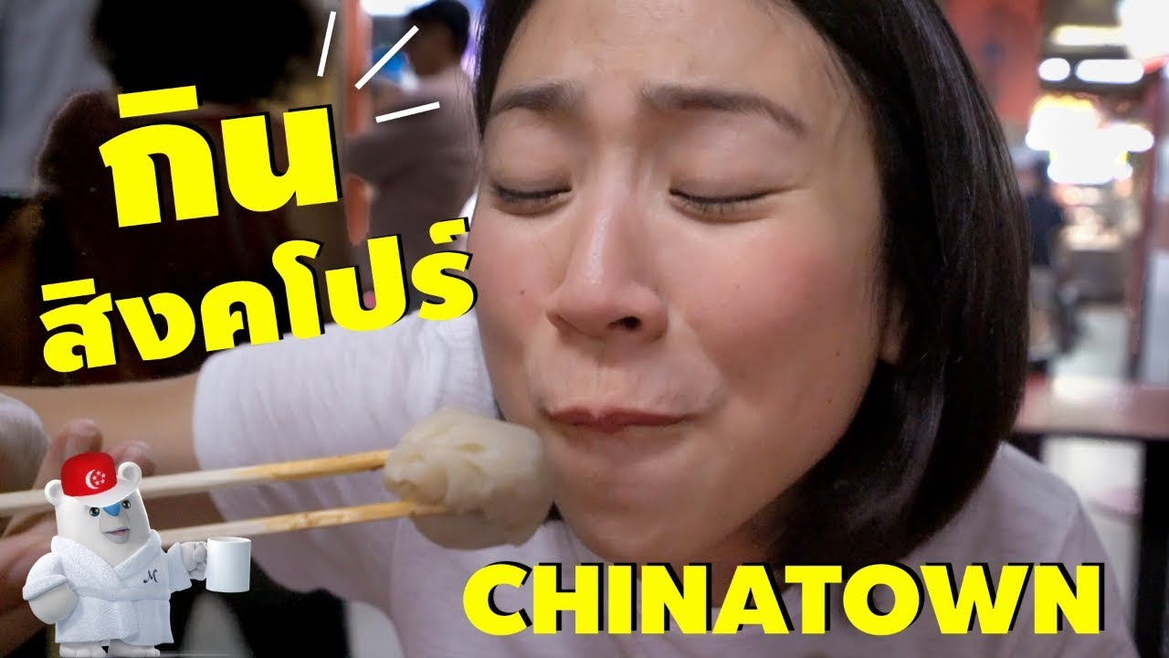 Eat Singapore Chinatown in An Afternoon「EP. 1」(ENG Sub)