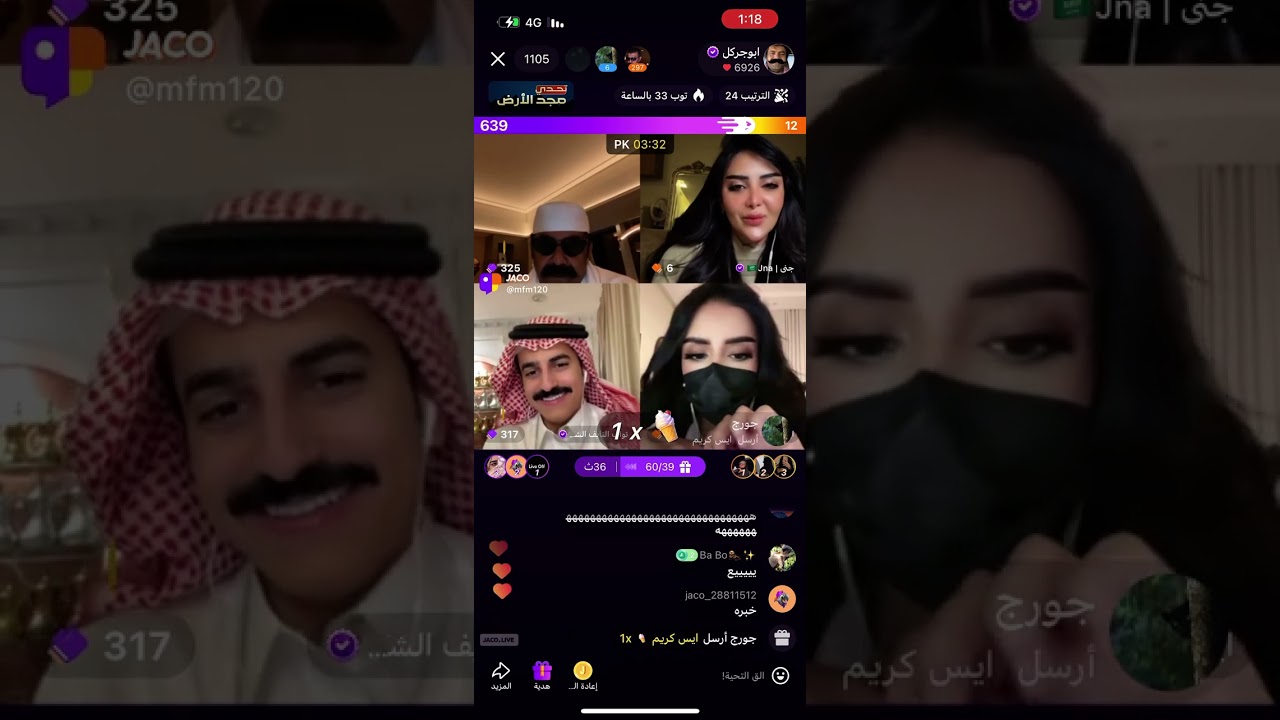 بث ابو جركل مع نواف ابو جركل مره اتغير شوفو ايش سوا 😂😅