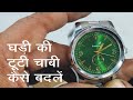 How to Repair Watch Broken Stem