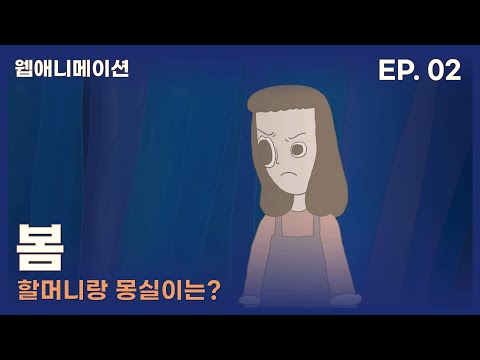 │봄 2화│<strong>Spring</strong> <strong>EP</strong>.02