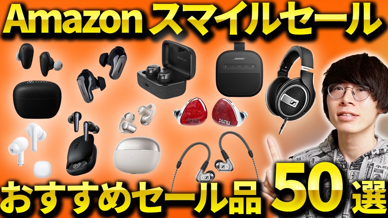 ゼンハイザーが爆安！  Amazon 新生活先行セール開始！おすすめのワイヤレスイヤホン・ガジェット・日用品を厳選