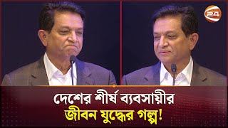 গুলিস্তান থেকে পুরনো কাপড় কেনা ছেলেটা আজ কর্মচারীদের বেতন দেন ১২০ কোটি টাকা | AK Azad Life History