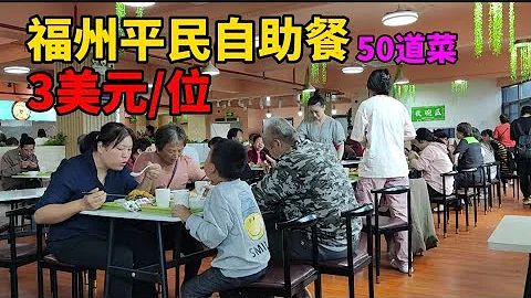 福州性價比之王，19元/位的自助餐廳，開在寫字樓旁，周未客流也爆滿 - 天天要聞