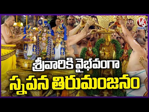 Swapana Tiruamanjanam Ceremony at Tirumala | V6 News - V6NEWSTELUGU