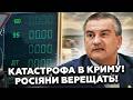 🤯 ЖЕСТЬ в Криму! Гігантські ЧЕРГИ на заправках! Такого ЧП з пальним ще НЕ БУЛО! У росіян істерика!