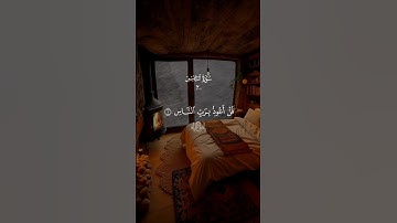 سورة الناس…راحة القلوب | #قرآن #تلاوة_خاشعة #اسلام_صبحي #راحة_نفسية #تابعوني #اكسبلور #لايك