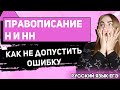 ЕГЭ Русский Язык 2021 | Как не допустить ошибку в правописании Н и НН в причастиях