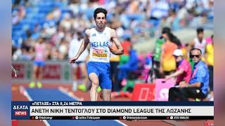Άνετη νίκη για τον Μίλτο Τεντόγλου στο Diamond League της Λωζάνης – «Πέταξε» στα 8,24 μέτρα