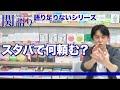 関正生の【関語り】スタバでは○○を頼む!