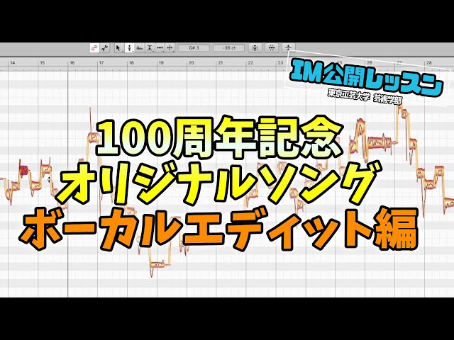034]IM公開レッスン「100周年記念オリジナルソングボーカル