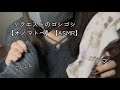 やさしい音 ASMR ごしごしの癒し オノマトペ