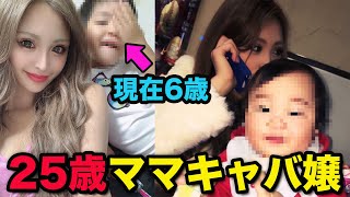 【キャバ嬢ママ】実は私には6歳の息子がいます。